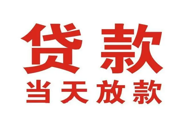 河东个人借钱|河东借钱公司|河东个人周转借款